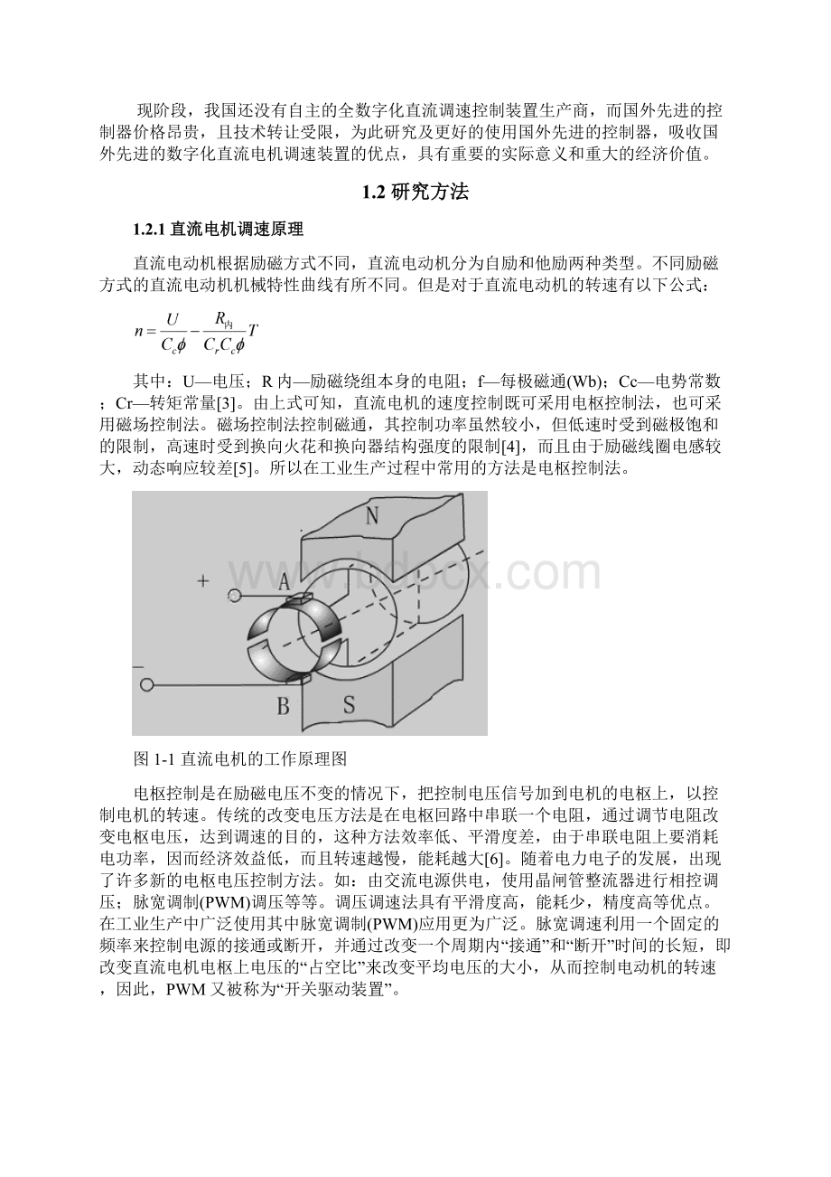 完整版电动自行车驱动控制系统毕业论文设计Word文档格式.docx_第3页