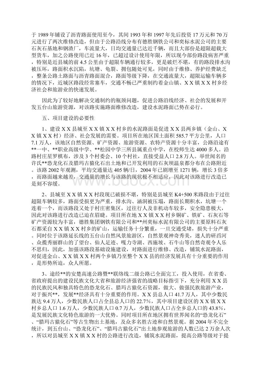 某县X镇农村公路改造工程可行性研究报告.docx_第2页
