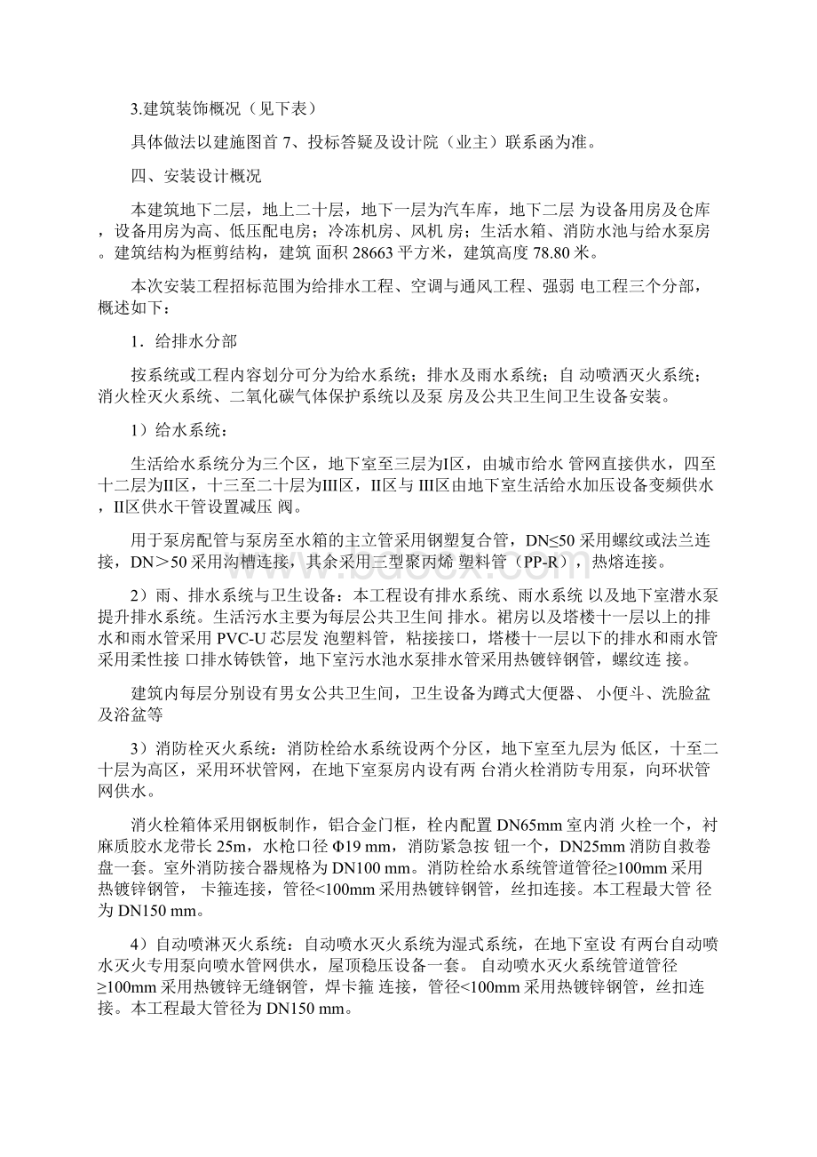 工程概况及特点Word文件下载.docx_第2页