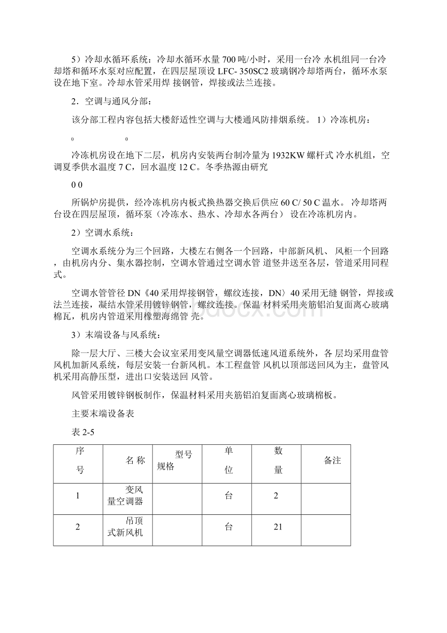 工程概况及特点Word文件下载.docx_第3页