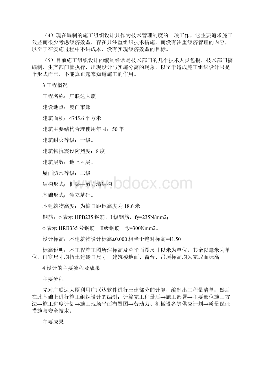 广联达大厦工程量清单编制与施工组织Word文件下载.docx_第2页