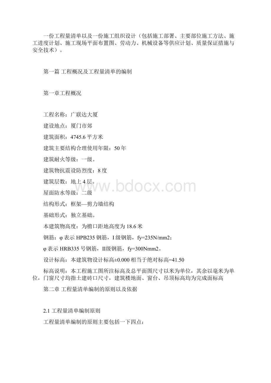 广联达大厦工程量清单编制与施工组织Word文件下载.docx_第3页