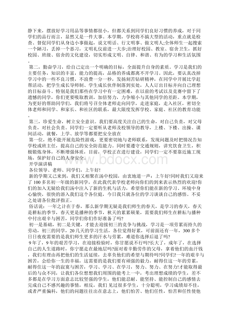 精选开学仪式学生演讲稿文档格式.docx_第3页