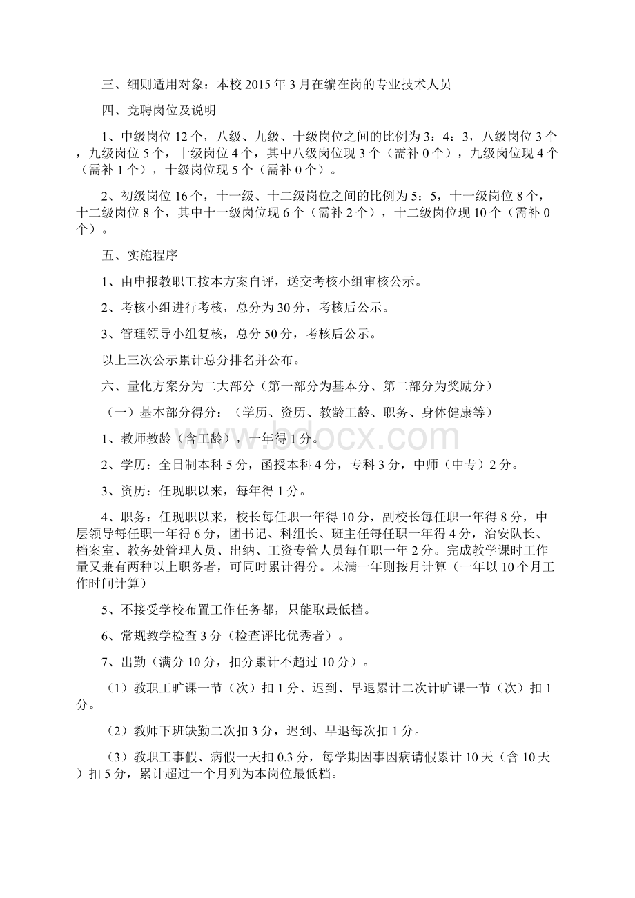 中学教师职称岗位设置实施实施方案Word文档下载推荐.docx_第2页