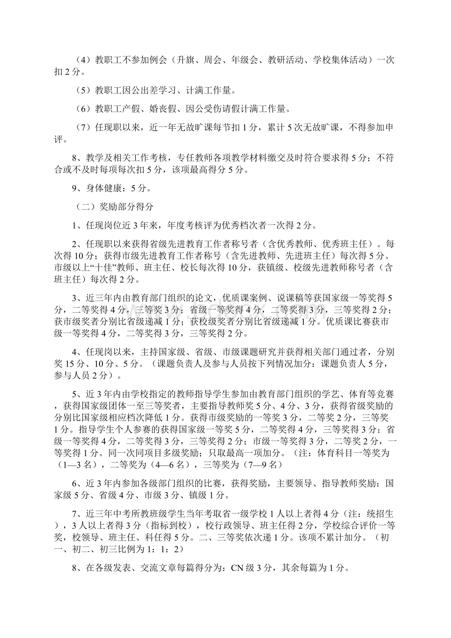 中学教师职称岗位设置实施实施方案Word文档下载推荐.docx_第3页