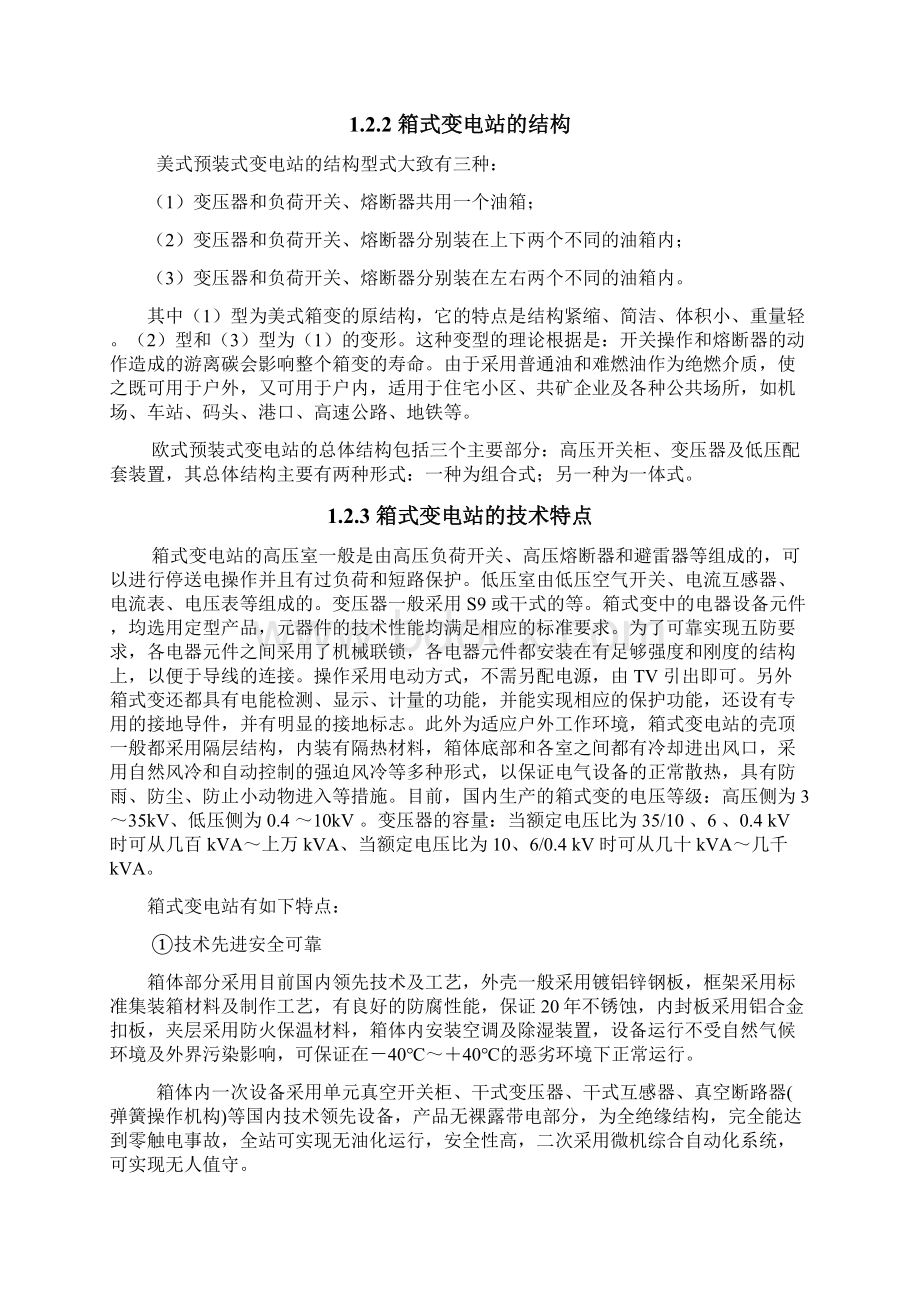 35kv箱式变电站设计本科毕设论文Word文档格式.docx_第3页