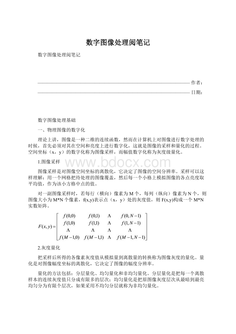 数字图像处理阅笔记.docx