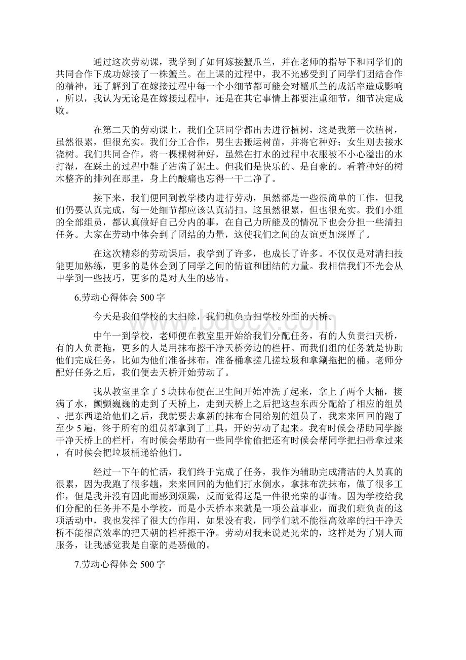 劳动心得体会500字10篇Word格式文档下载.docx_第3页