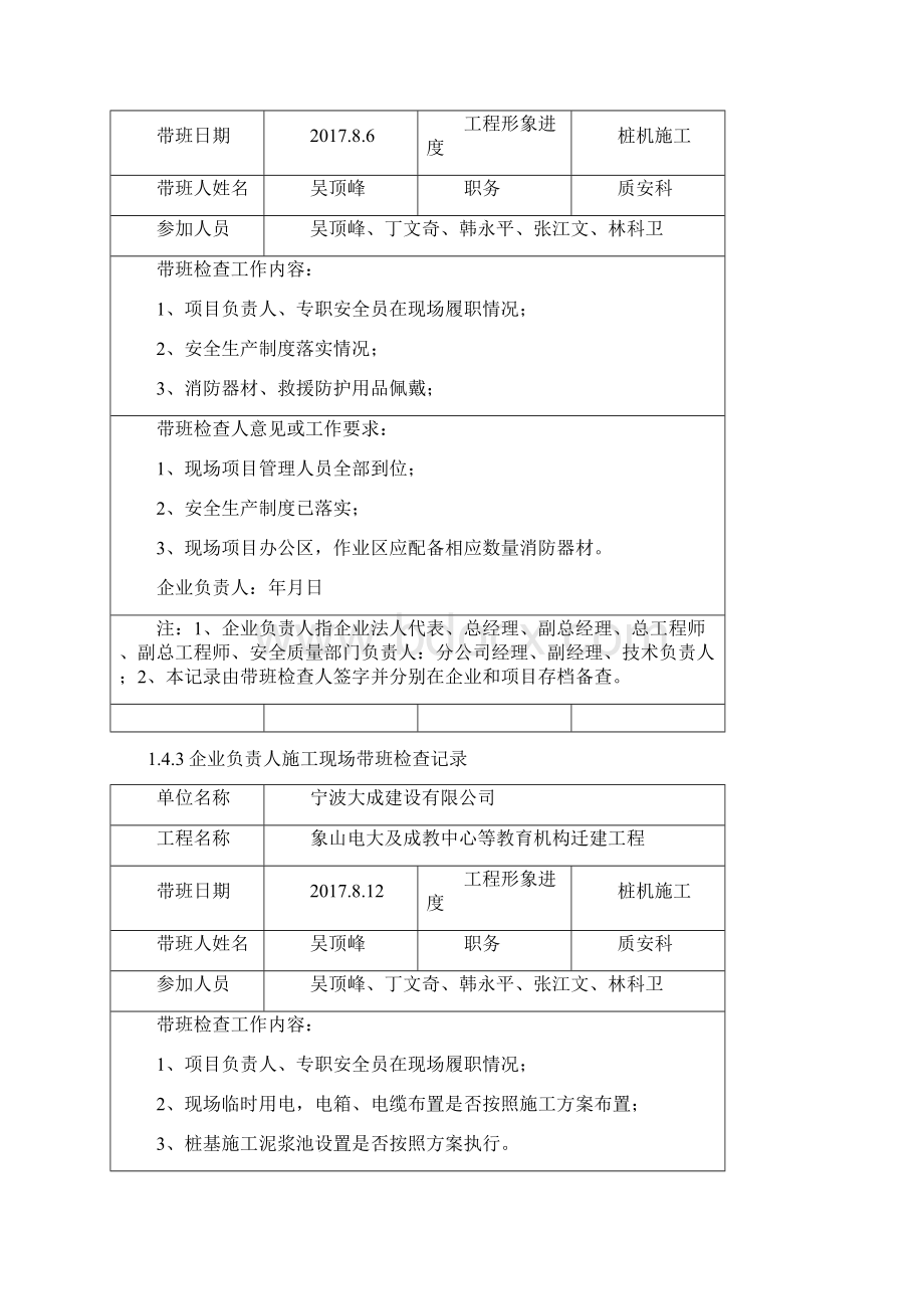 143企业负责人施工现场带班检查记录Word文档下载推荐.docx_第3页