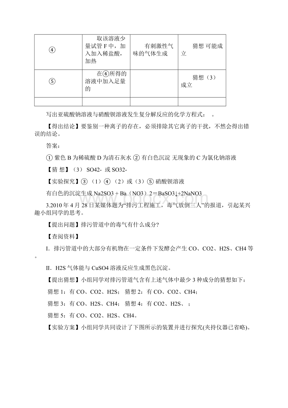 初中化学实验探究题专题训练类型汇总含答案汇编Word文档下载推荐.docx_第3页