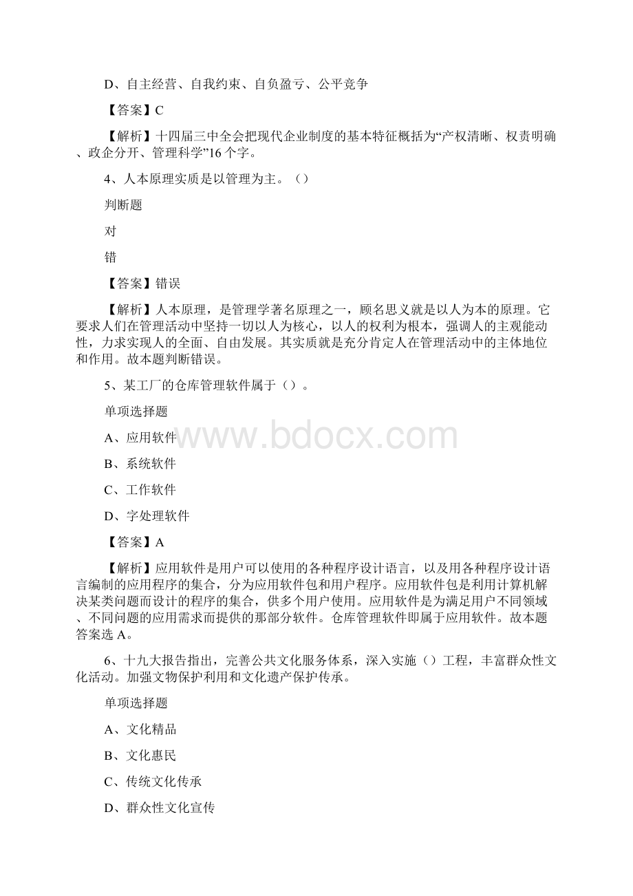 广东广州市中级人民法院招聘试题及答案解析 doc.docx_第2页