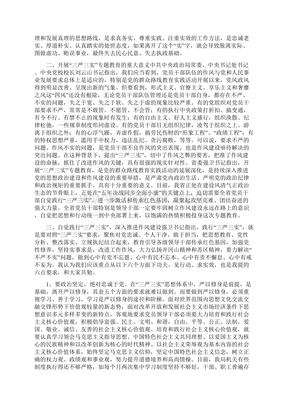 实职干部践行三严三实工作报告与审计三严三实心得体会范文汇编.docx_第2页