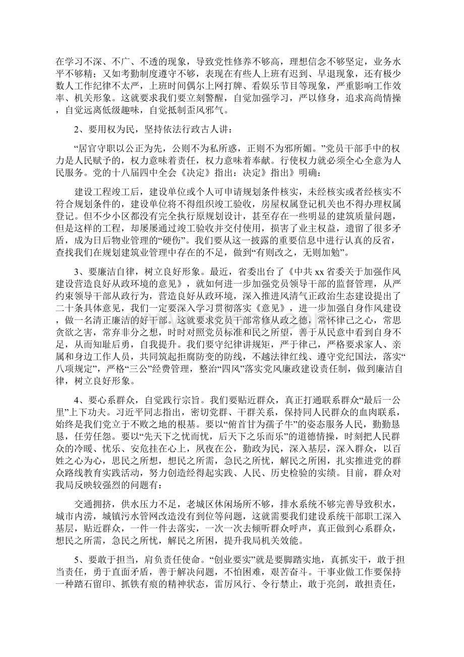 实职干部践行三严三实工作报告与审计三严三实心得体会范文汇编.docx_第3页