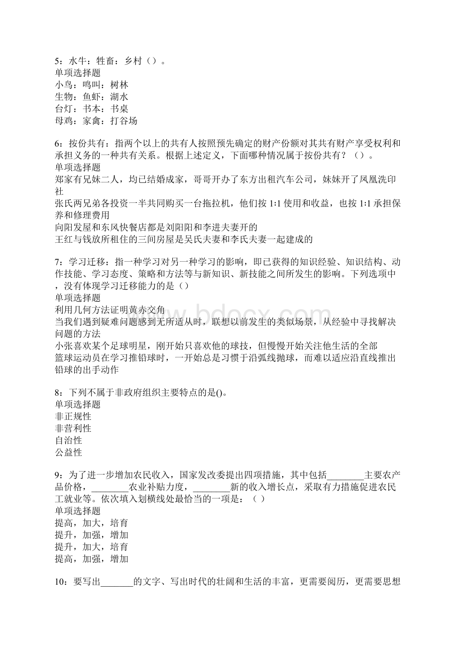 浦北事业单位招聘考试真题及答案解析卷12Word文档下载推荐.docx_第2页