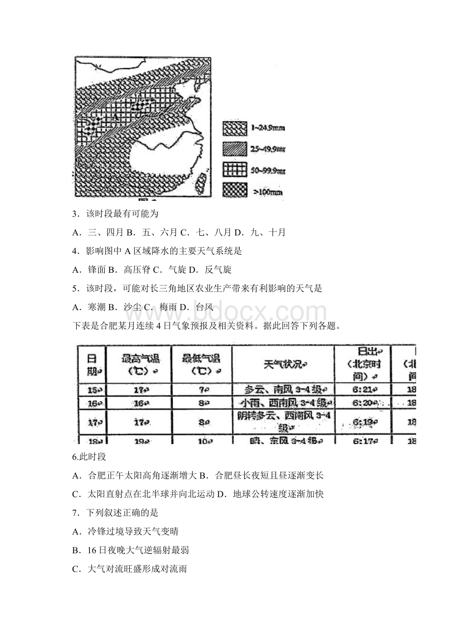 河北省武邑中学学年高一上学期周考1120地理试题 Word版含答案Word文件下载.docx_第2页