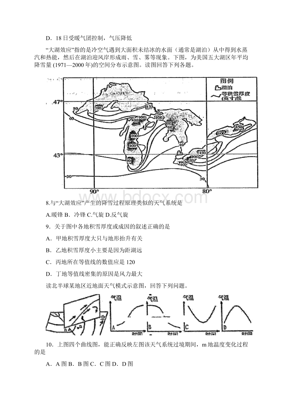 河北省武邑中学学年高一上学期周考1120地理试题 Word版含答案Word文件下载.docx_第3页