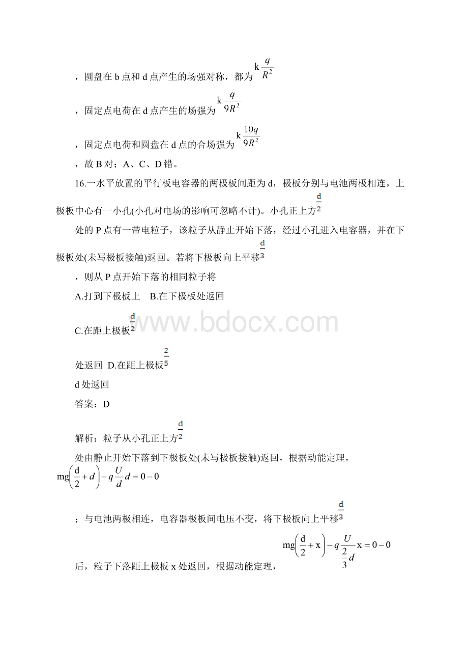 高考理综湖南卷WORD解析版.docx_第2页