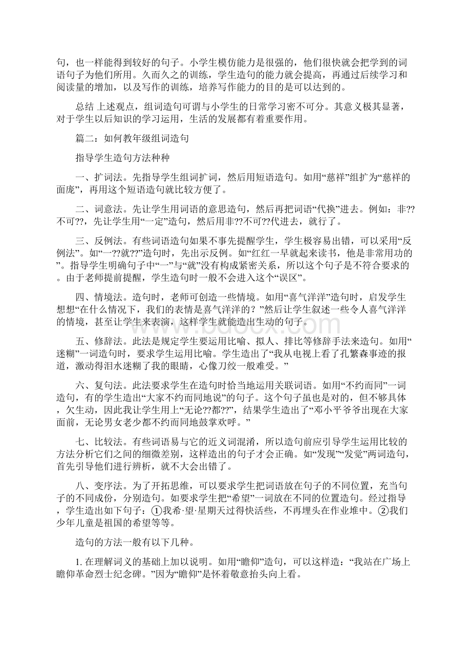 符组词造句实用word文档 16页Word文档下载推荐.docx_第2页