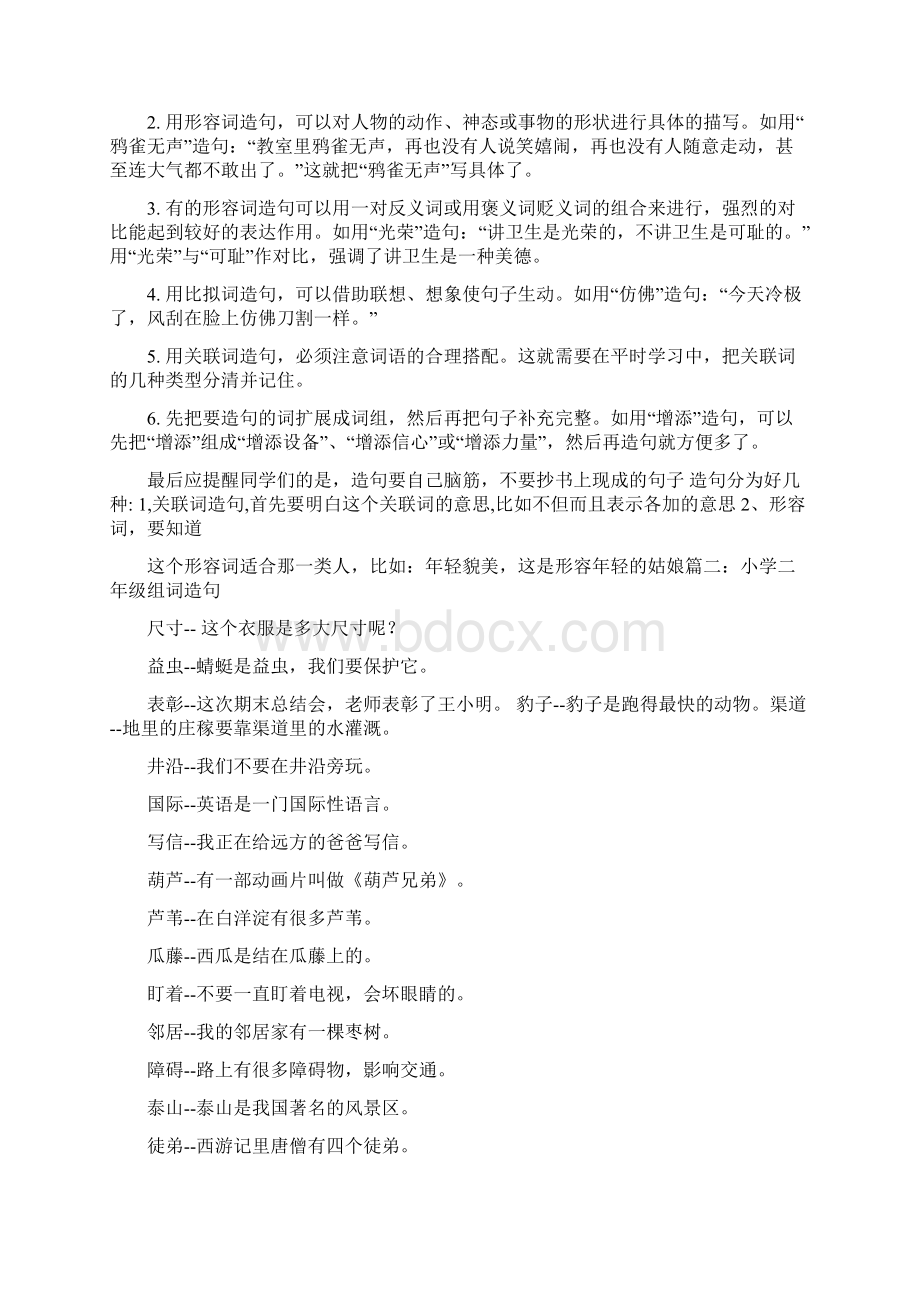 符组词造句实用word文档 16页Word文档下载推荐.docx_第3页