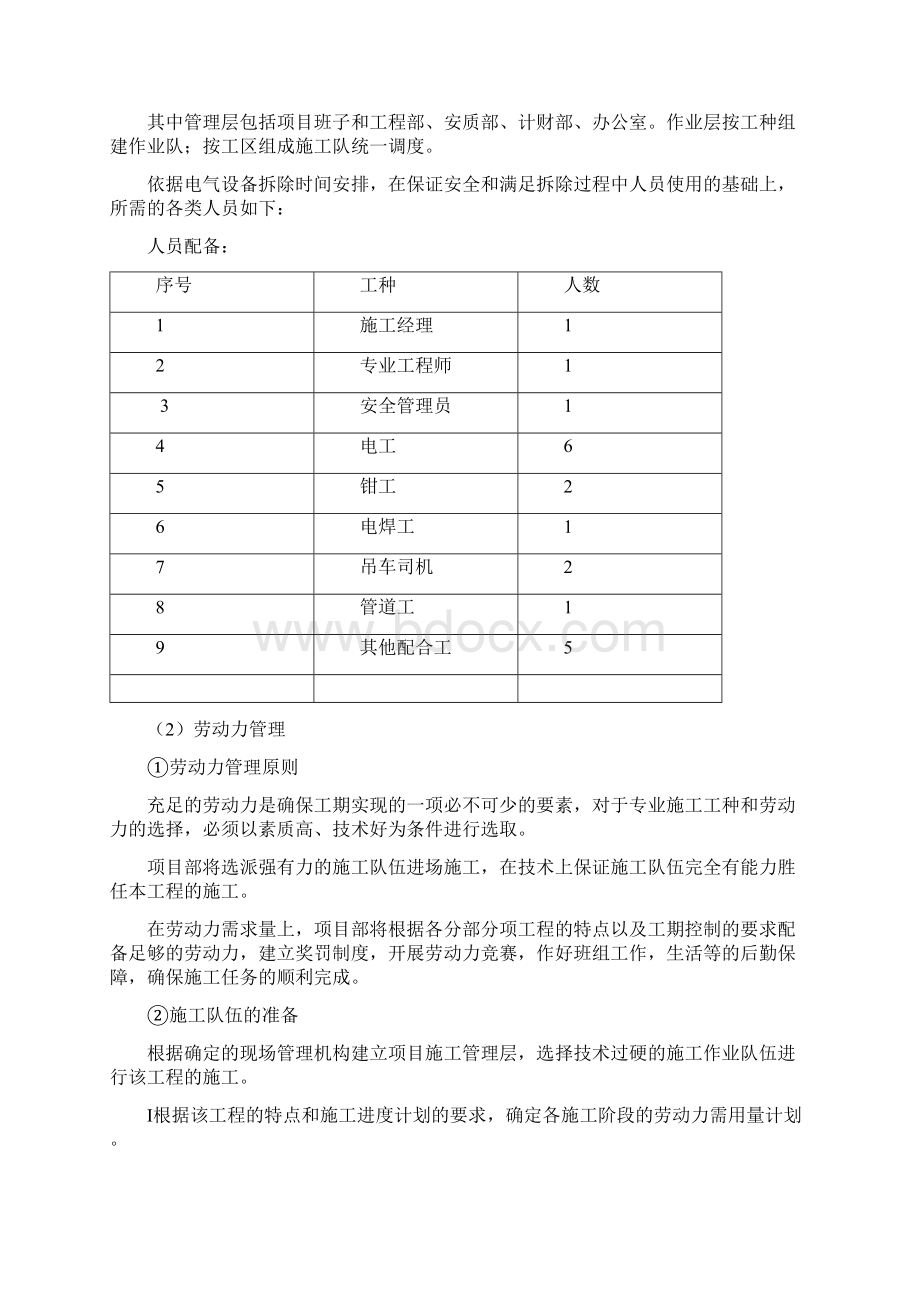 开闭器迁移施工方案Word文件下载.docx_第2页