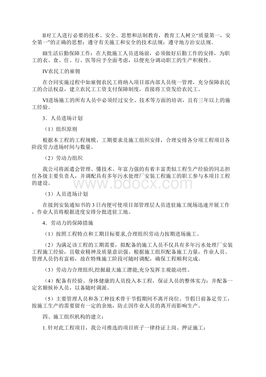 开闭器迁移施工方案Word文件下载.docx_第3页