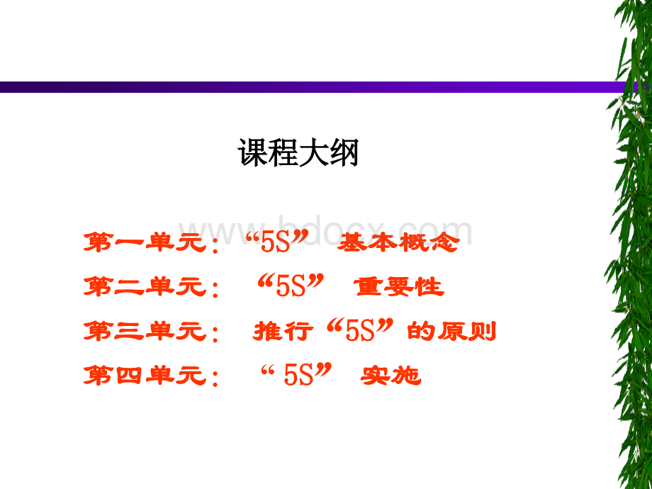 如何推进5S.ppt_第2页