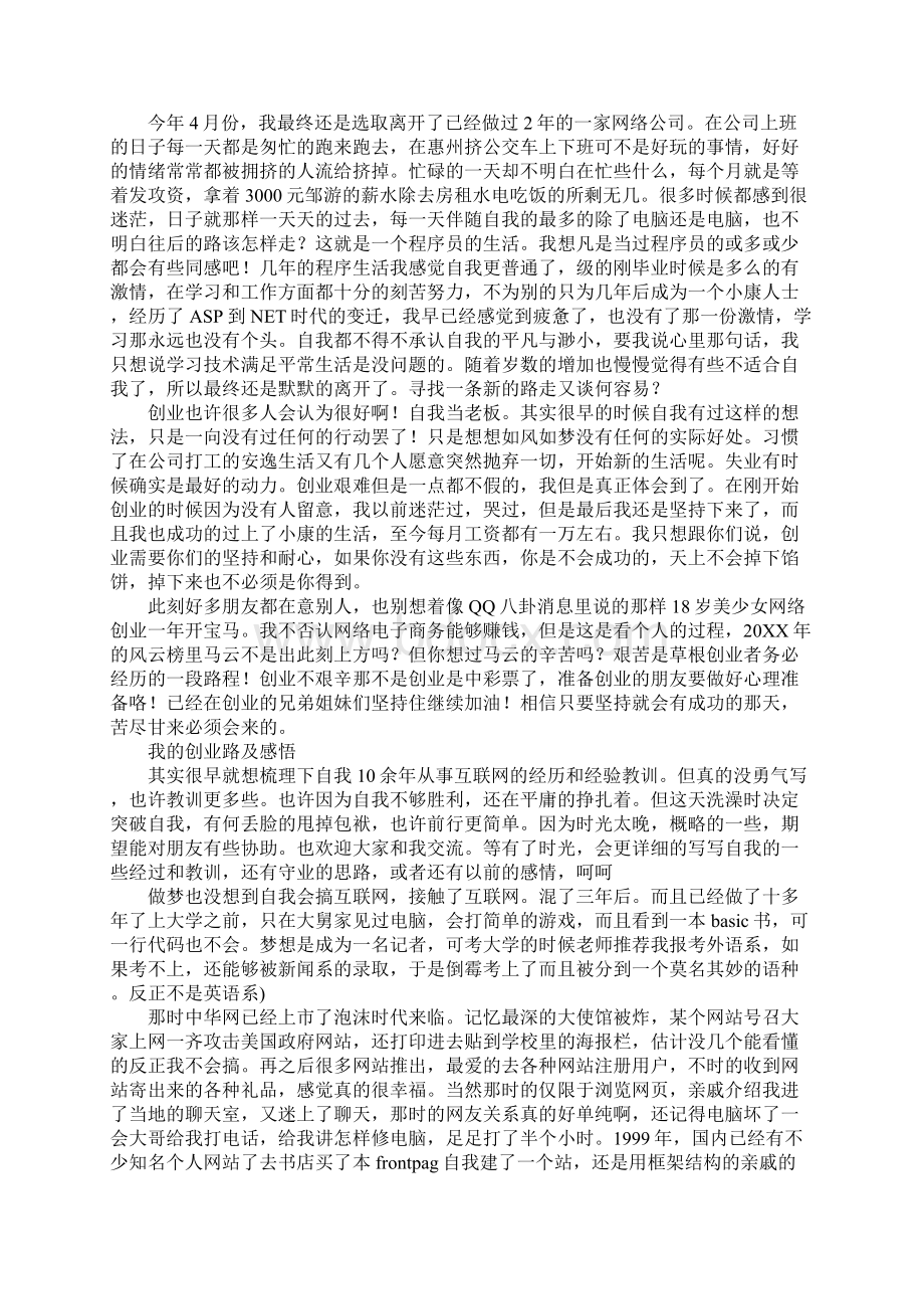 创业之路心得Word格式.docx_第2页