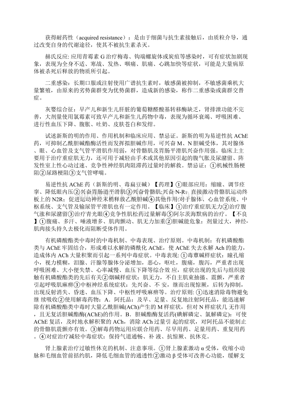 药理学名解+问答题分析汇编Word文档格式.docx_第3页