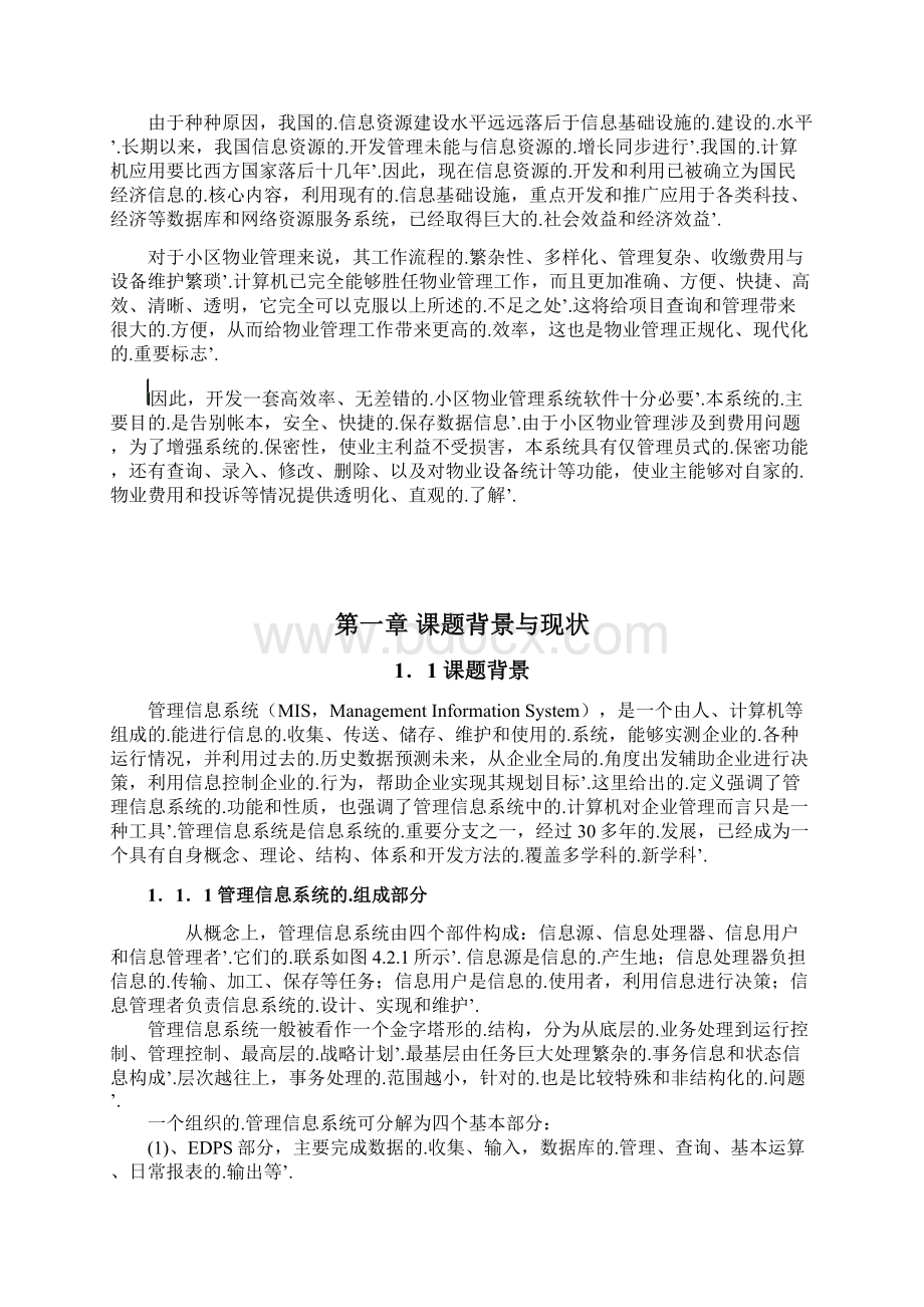 新编确认稿小区物业管理系统设计开发实现应用项目可行性研究报告Word格式.docx_第2页