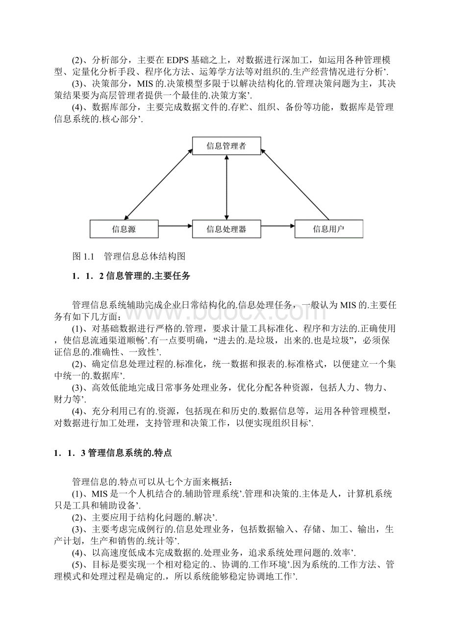 新编确认稿小区物业管理系统设计开发实现应用项目可行性研究报告Word格式.docx_第3页