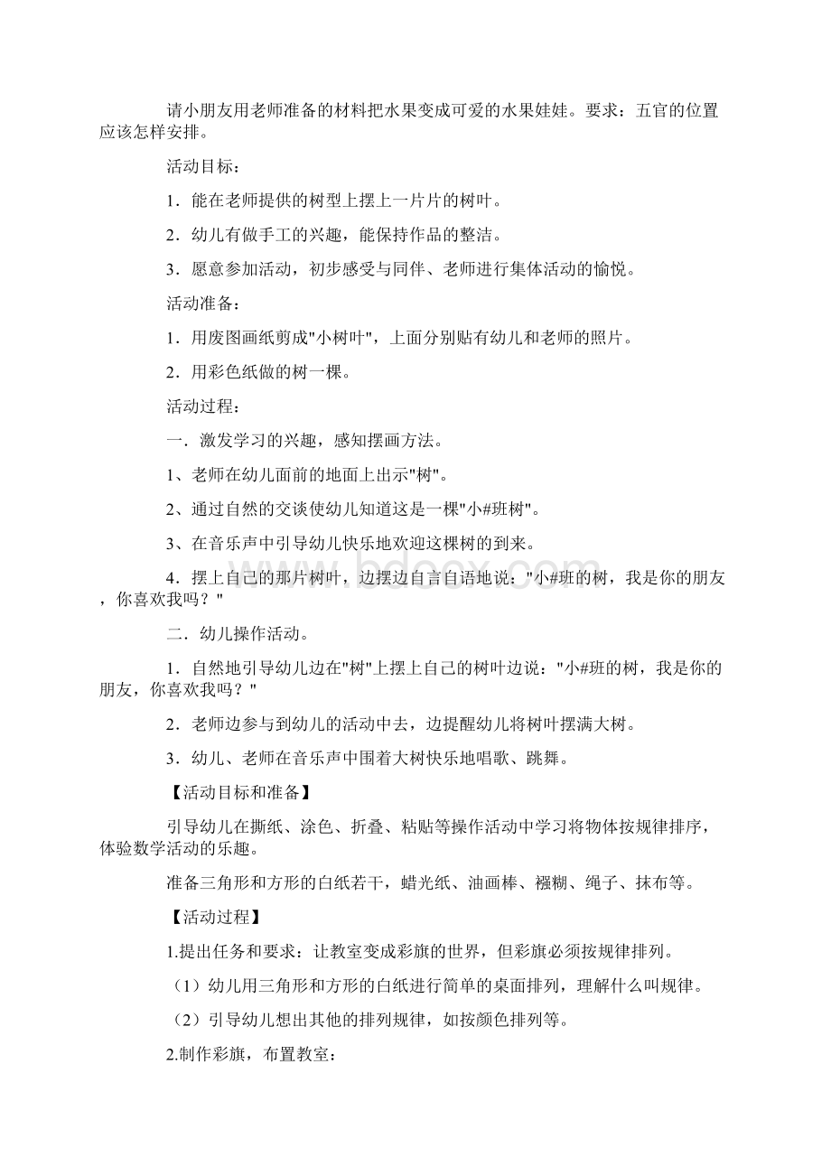 小班美术手工教案40篇.docx_第2页