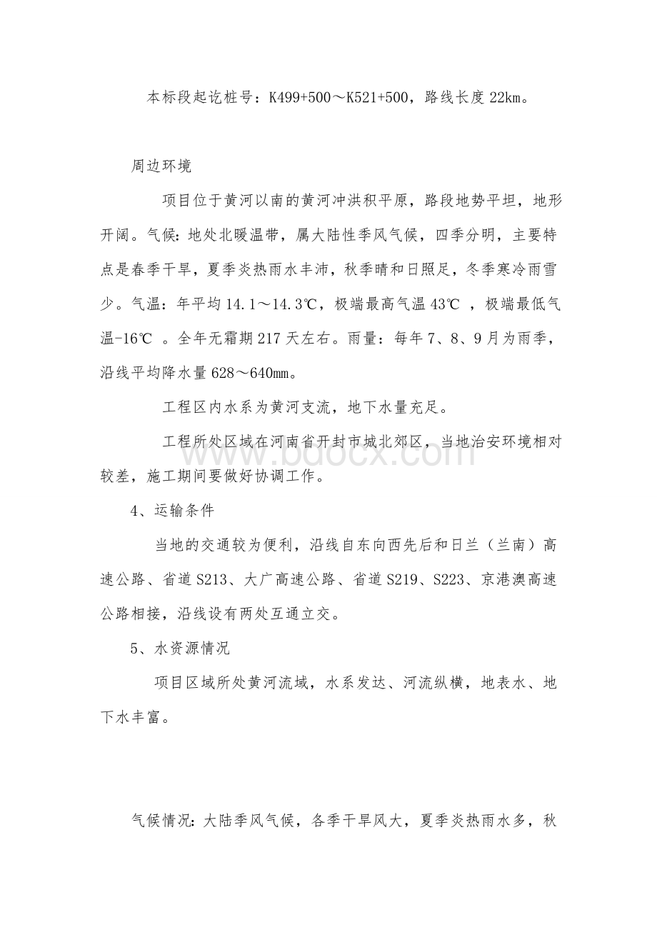 安全生产管理保障措施Word文件下载.doc_第3页