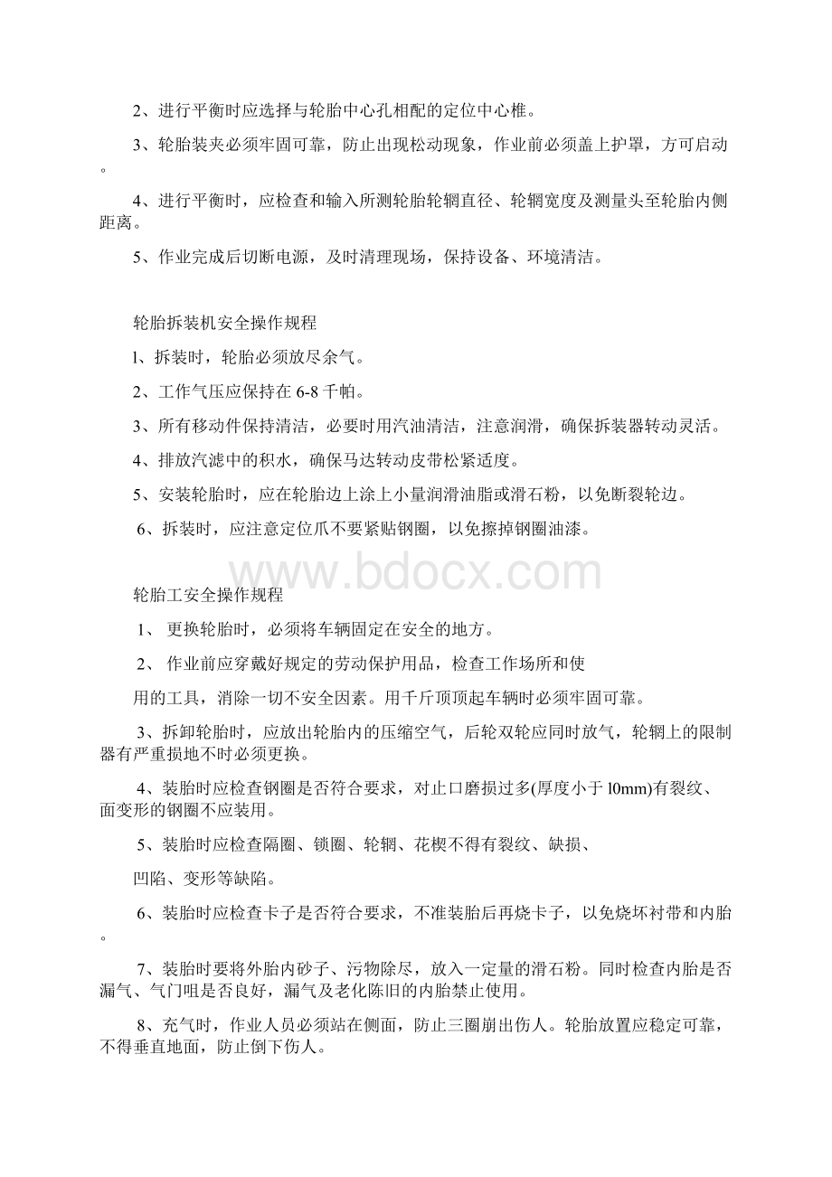 人员培训制度Word格式文档下载.docx_第2页