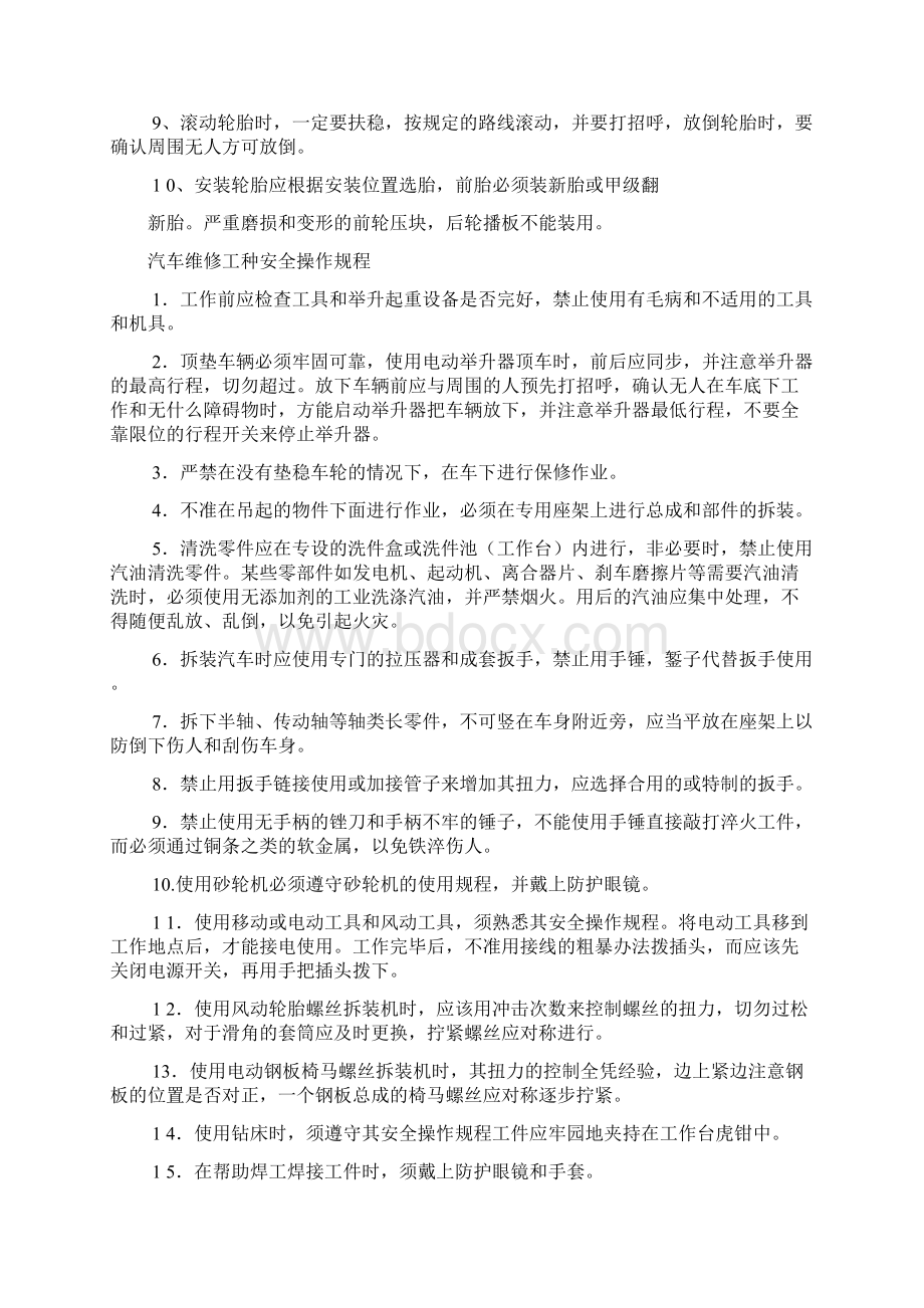 人员培训制度Word格式文档下载.docx_第3页