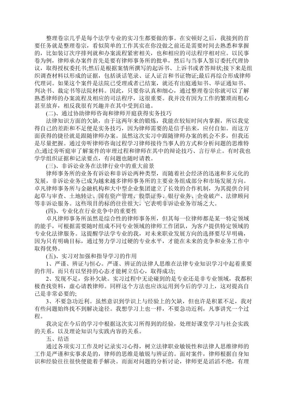 法学专业实习报告范文Word格式文档下载.docx_第2页