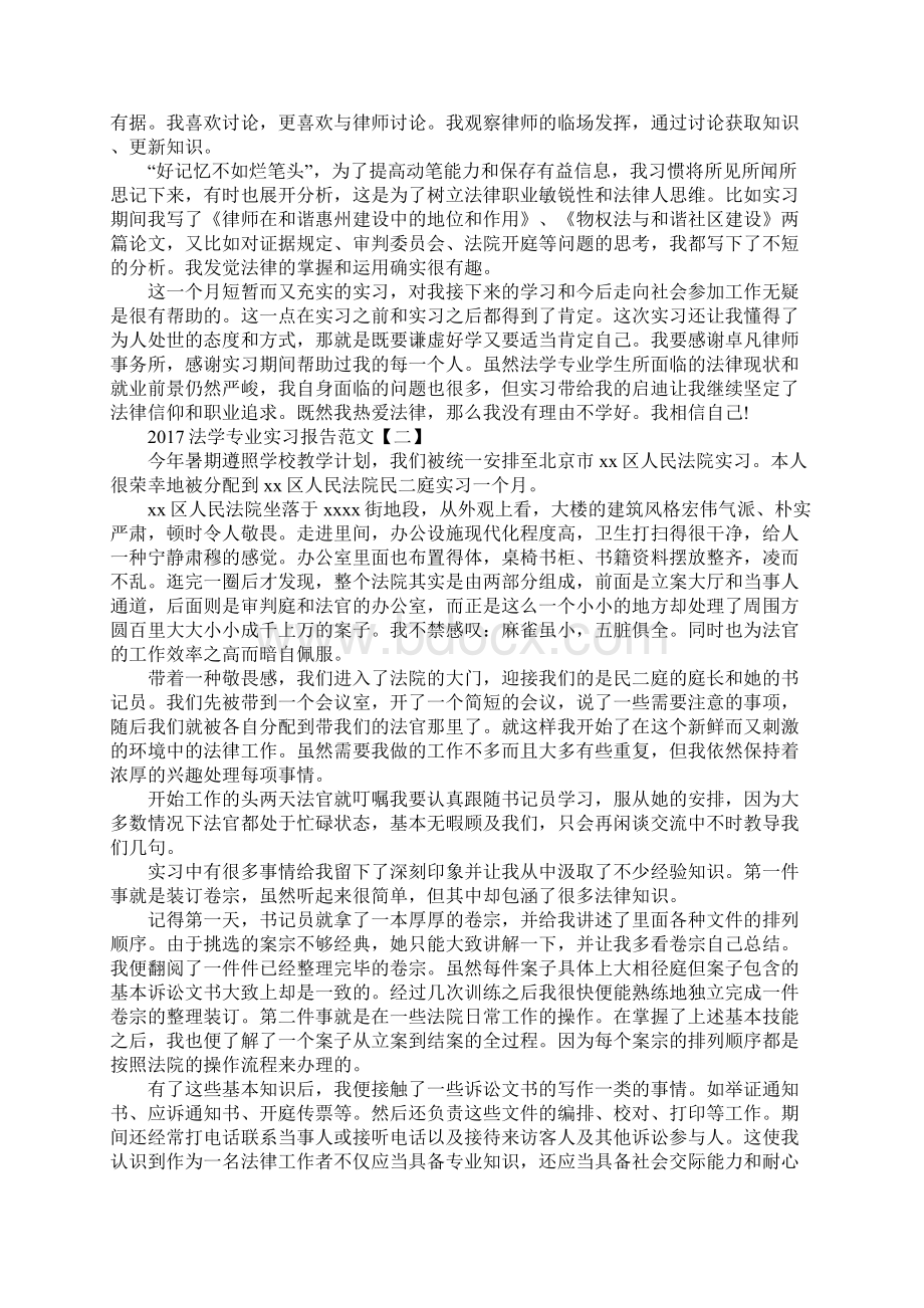 法学专业实习报告范文Word格式文档下载.docx_第3页