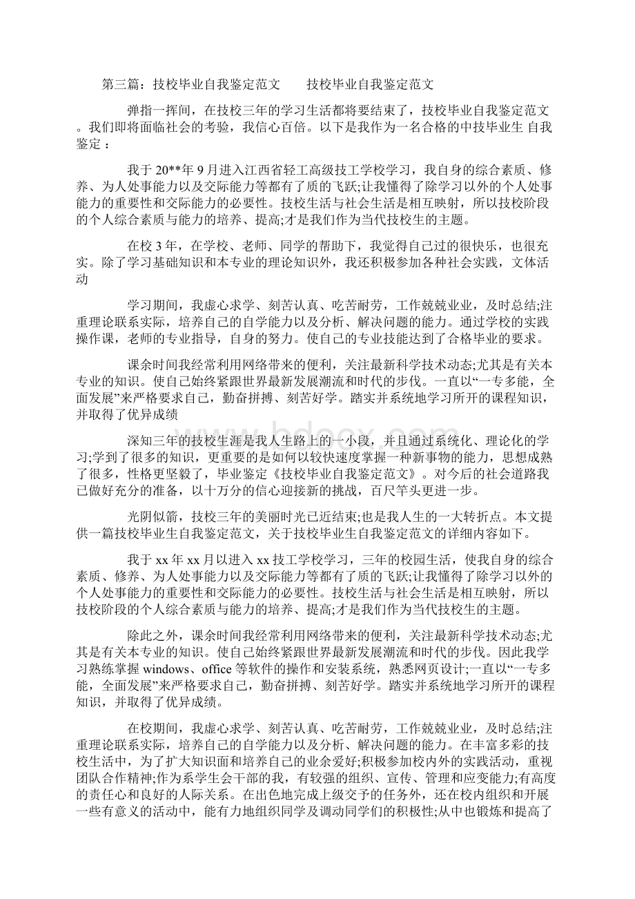 技校毕业自我鉴定精选多篇.docx_第2页