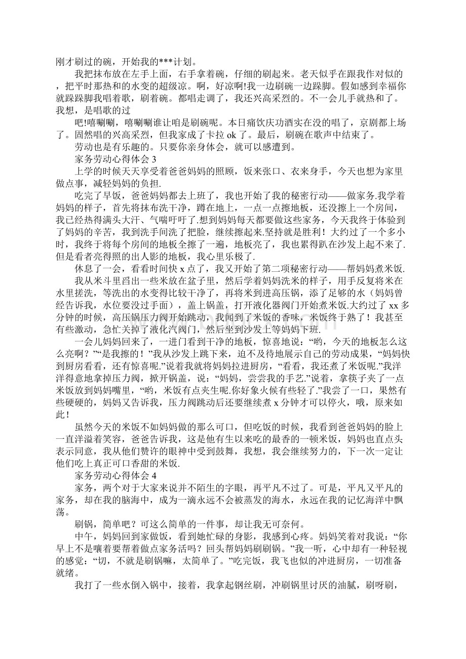 家务劳动心得体会Word文件下载.docx_第2页