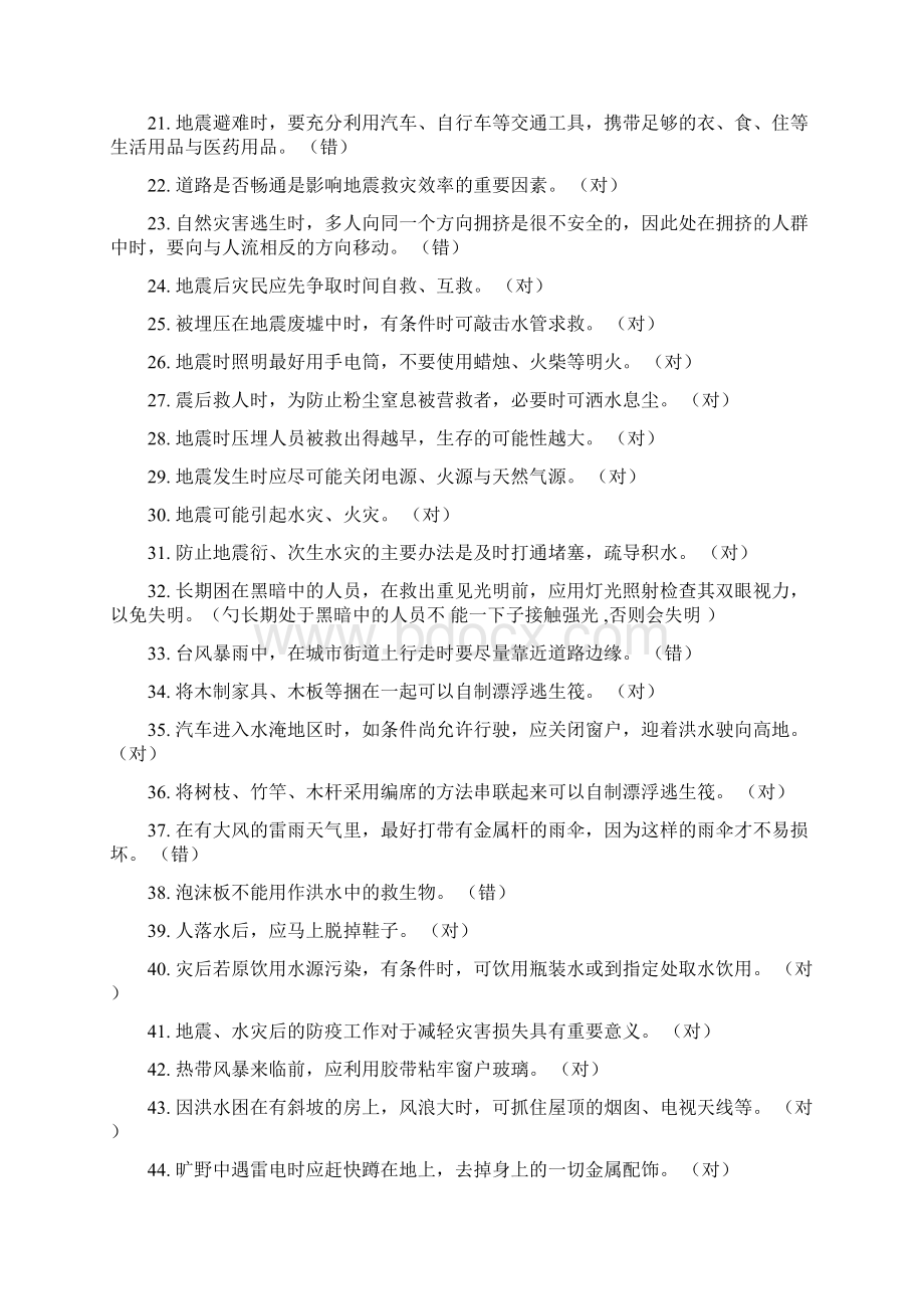 二自然灾害试题Word下载.docx_第2页