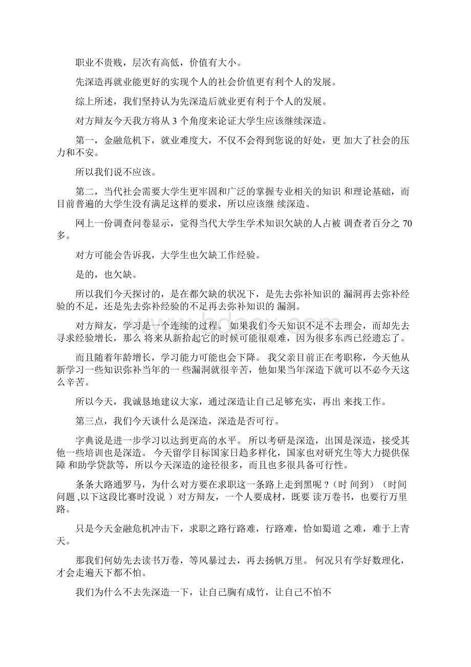 辩论赛毕业后是先就业还是先深造.docx_第2页