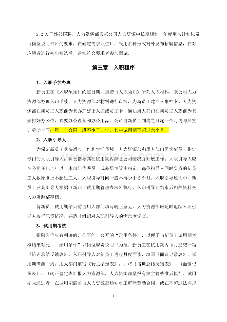 完整版劳动人事办法Word文档下载推荐.docx_第2页