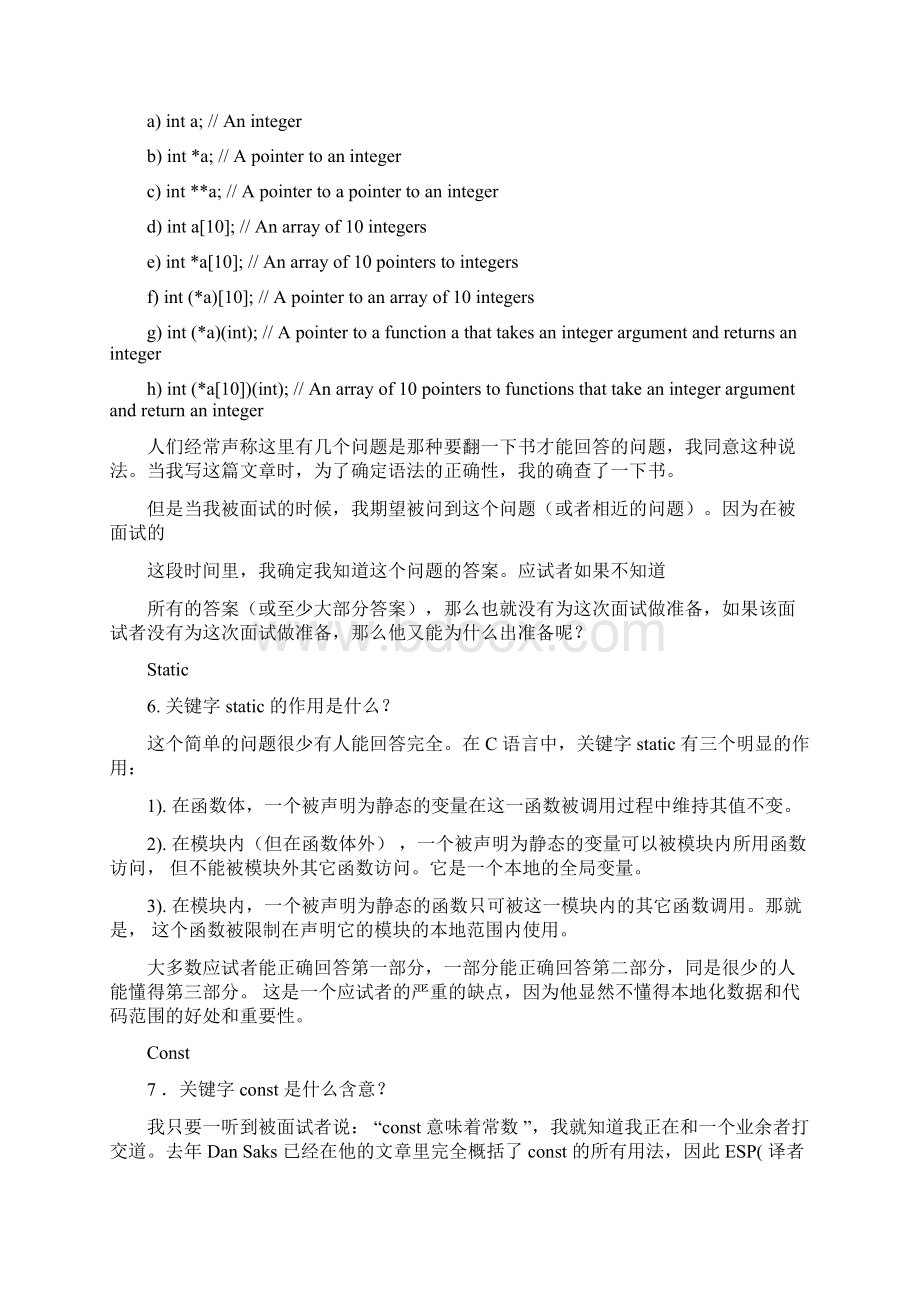 嵌入式C语言面试题重要.docx_第3页