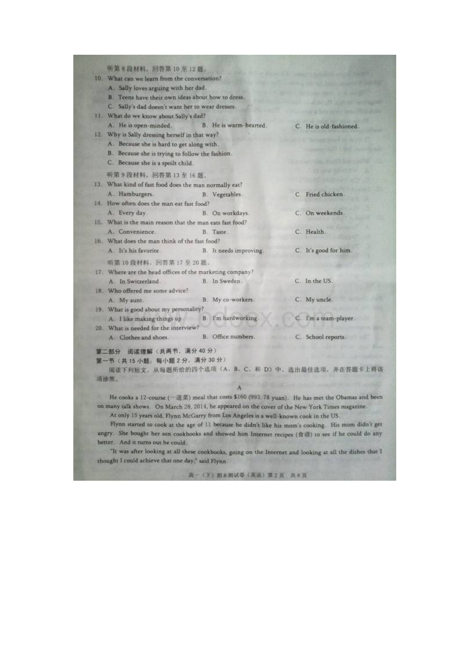 重庆市巫溪县学年高一下学期期末考试英语试题 扫描版含答案Word文件下载.docx_第3页