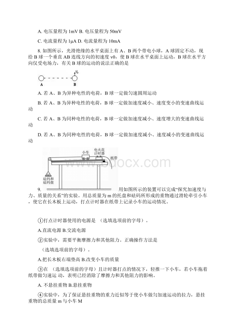 北京市怀柔区 届高三零模理综物理试题.docx_第3页