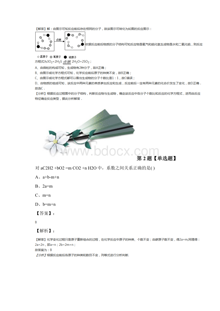 学年度粤教版初中化学九年级上册第四章 生命之源水44 化学方程式复习巩固第九十九篇Word文件下载.docx_第2页