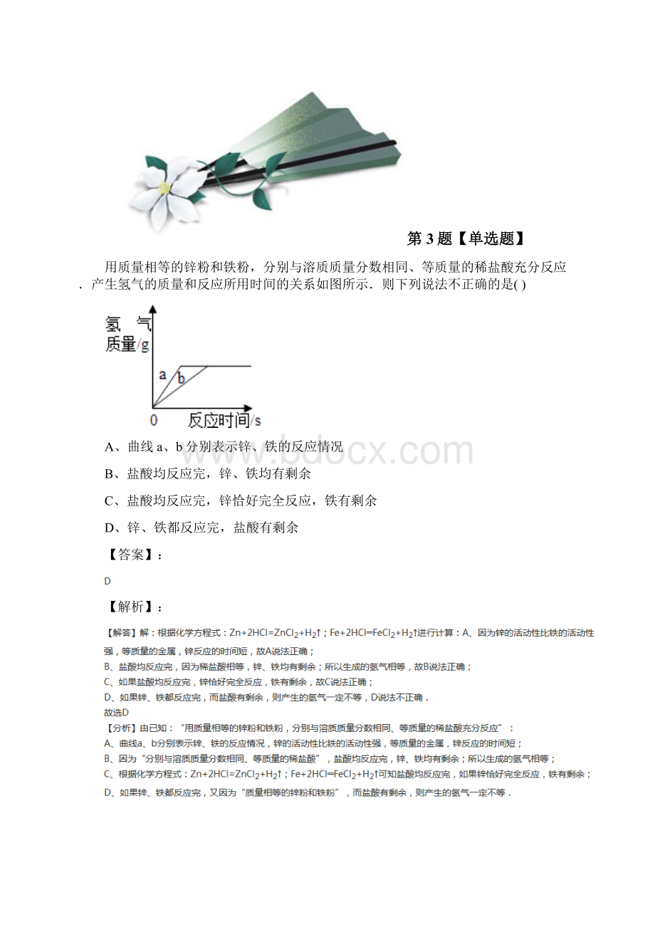 学年度粤教版初中化学九年级上册第四章 生命之源水44 化学方程式复习巩固第九十九篇Word文件下载.docx_第3页