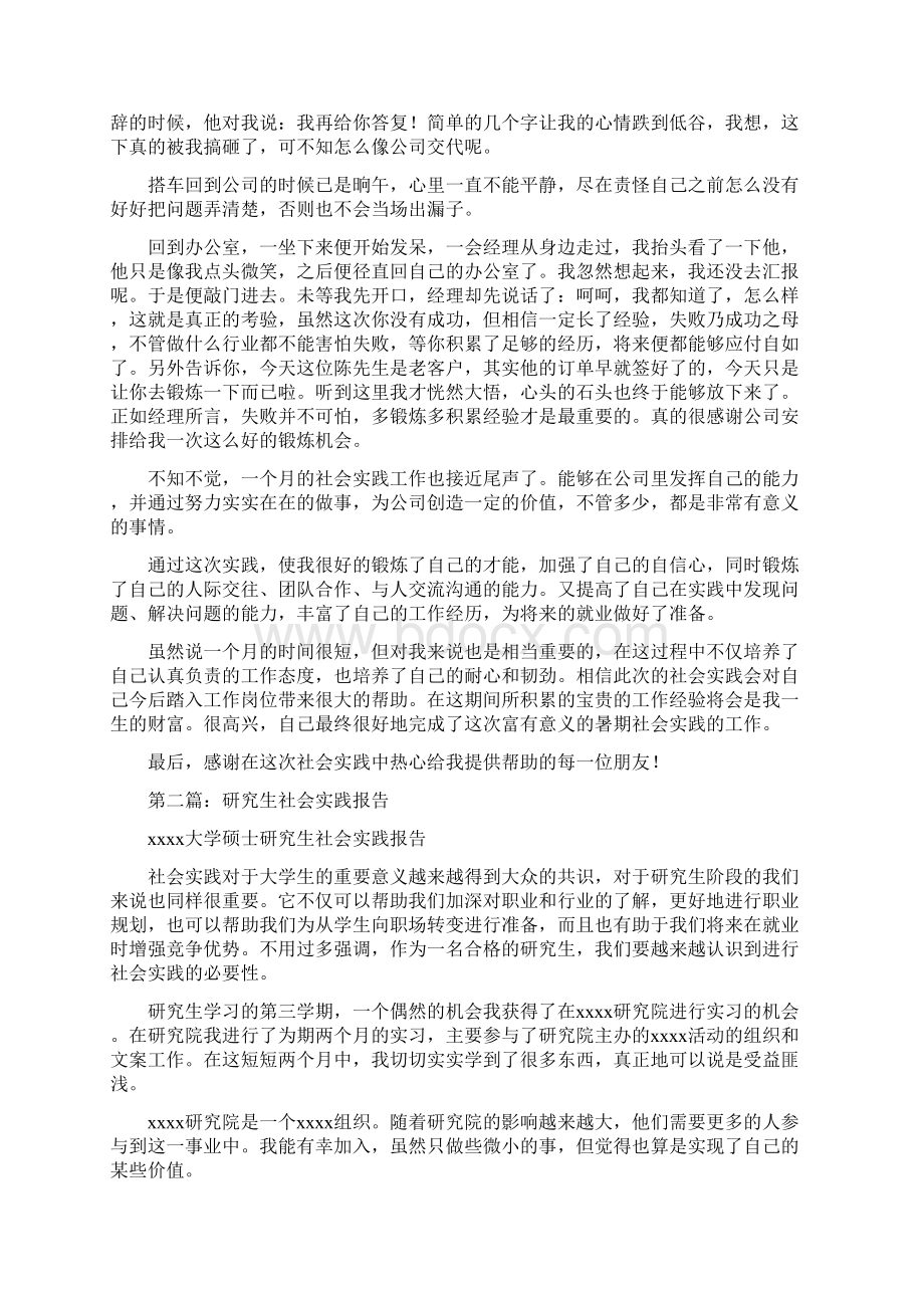 研究生暑假社会实践报告范文精选多篇.docx_第2页