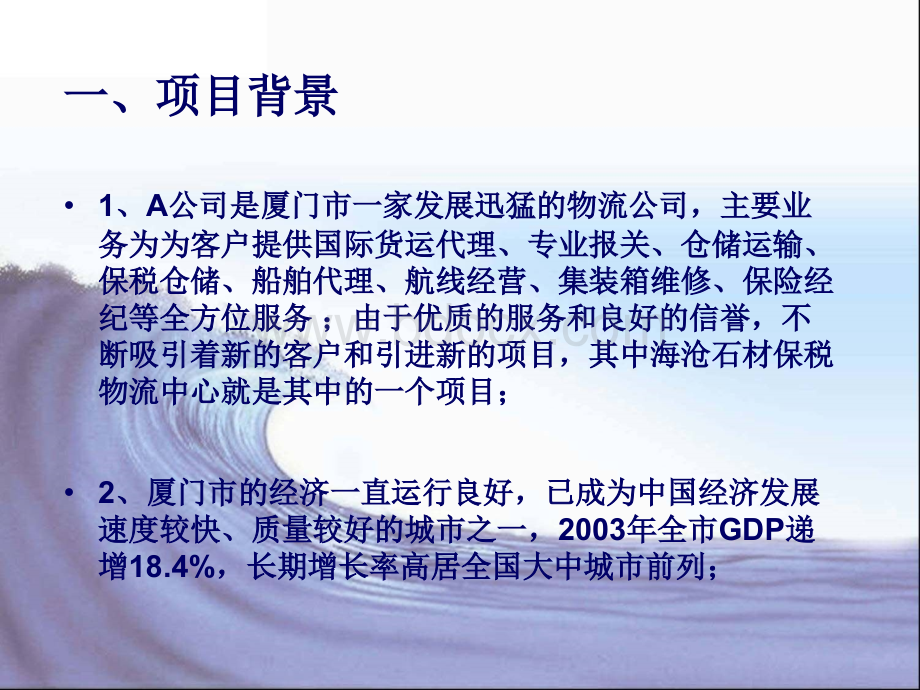 厦门海沧石材物流中心项目策划书.ppt_第2页