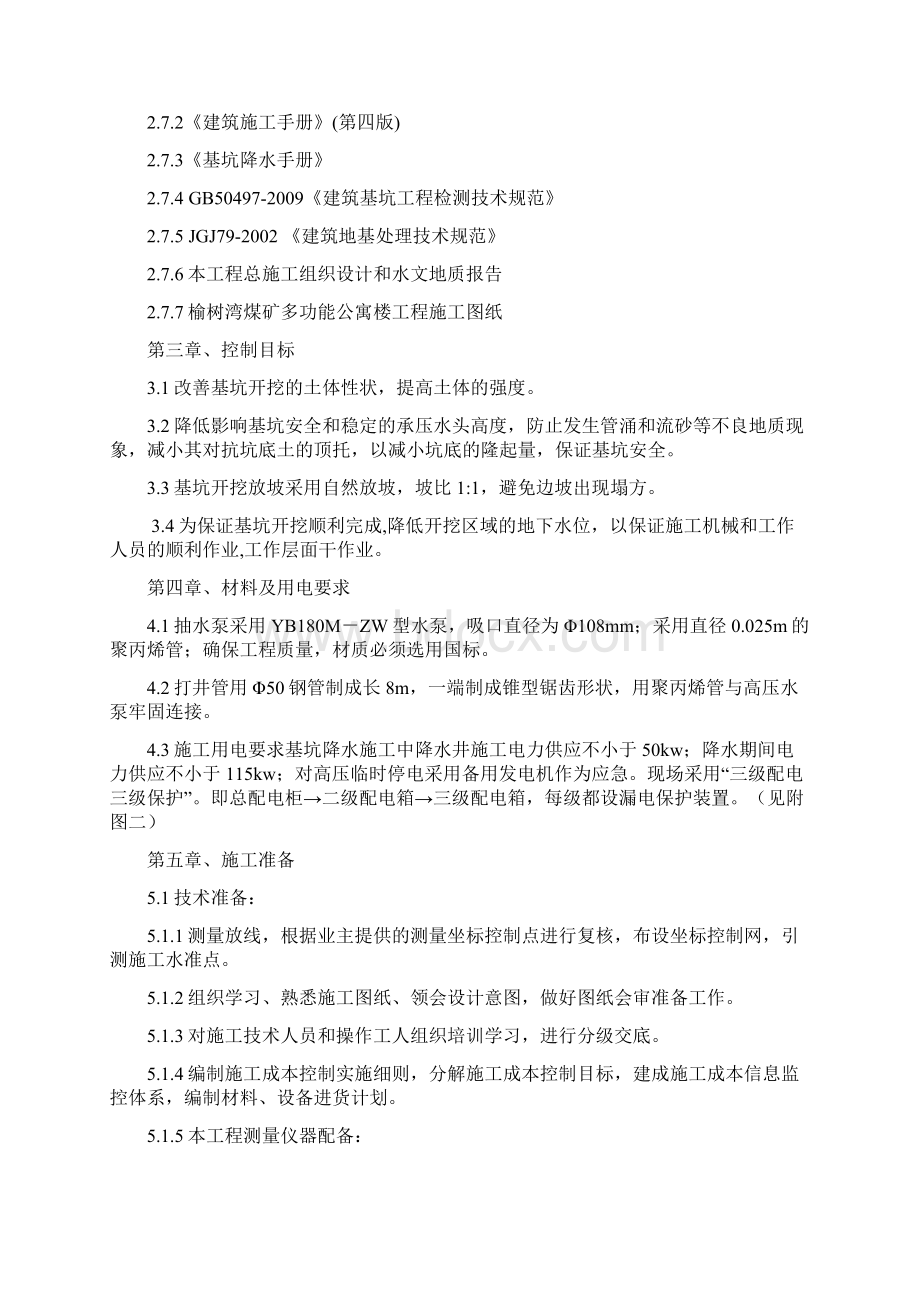 榆树湾煤矿多功能公寓楼降水方案0401.docx_第3页