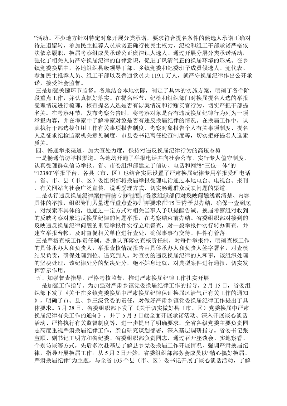 20XX年省委组织部严肃换届纪律工作情况汇报Word下载.docx_第3页